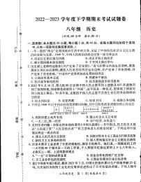 江西省九江市修水县2022-2023学年部编版八年级下学期期末历史试题