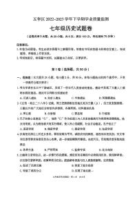 云南省昆明市五华区2022-2023学年部编版七年级下学期历史期末试卷
