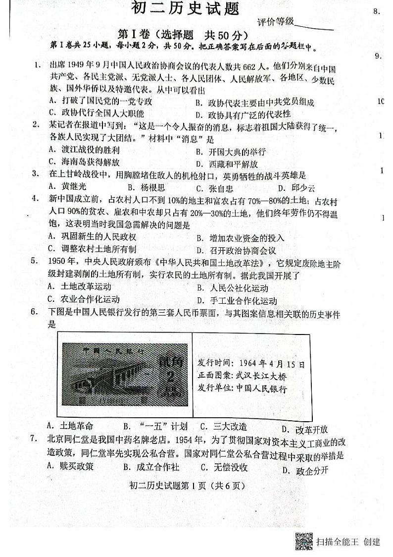 山东省淄博市博山区部编版五四制2022-2023学年部编版七年级下学期期末考试历史试题第1页