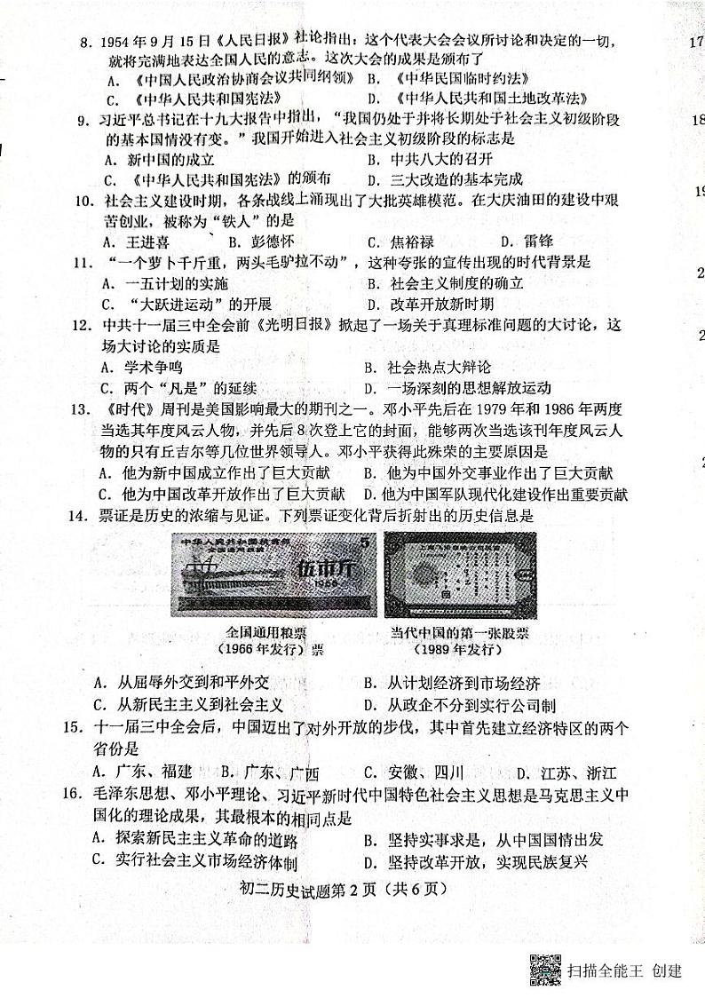 山东省淄博市博山区部编版五四制2022-2023学年部编版七年级下学期期末考试历史试题第2页