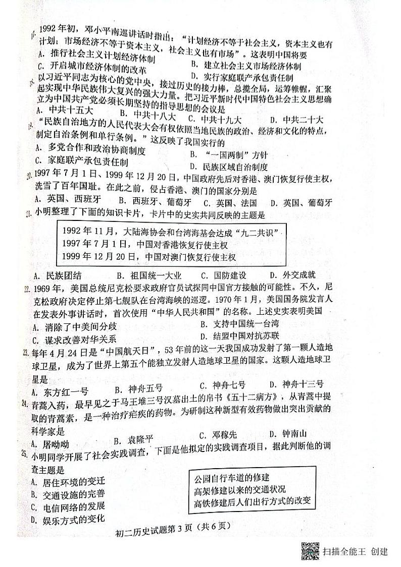 山东省淄博市博山区部编版五四制2022-2023学年部编版七年级下学期期末考试历史试题第3页