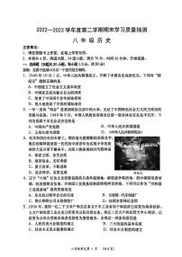 辽宁省大连市甘井子区2022-2023学年部编版八年级下学期7月期末历史试题