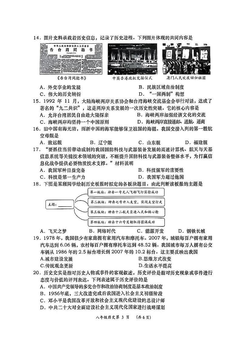 辽宁省大连市甘井子区2022-2023学年部编版八年级下学期7月期末历史试题03