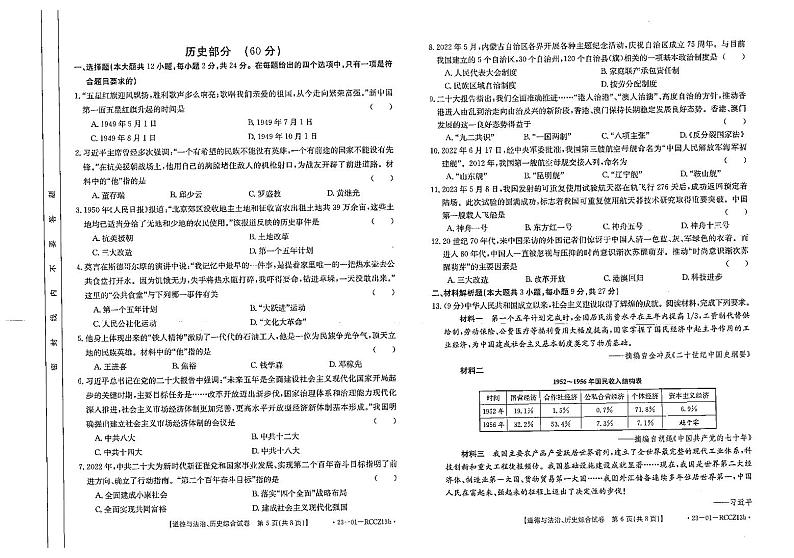 甘肃省定西市2022-2023学年部编版八年级历史下学期期末检测试卷第1页