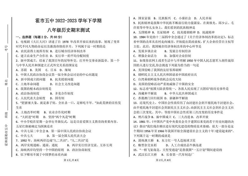 内蒙古霍林郭勒市第五中学2022-2023学年八年级下学期期末考试历史试题第1页