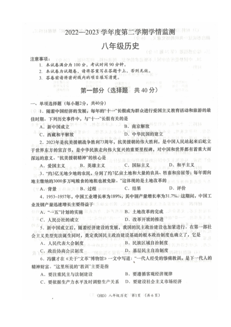 青海省海东市2022-2023学年部编版八年级下学期期末考试历史试题第1页