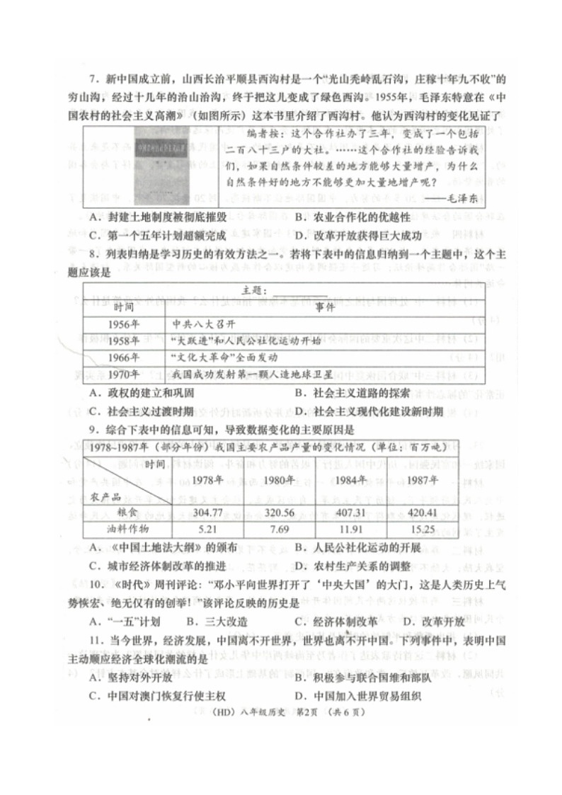 青海省海东市2022-2023学年部编版八年级下学期期末考试历史试题第2页