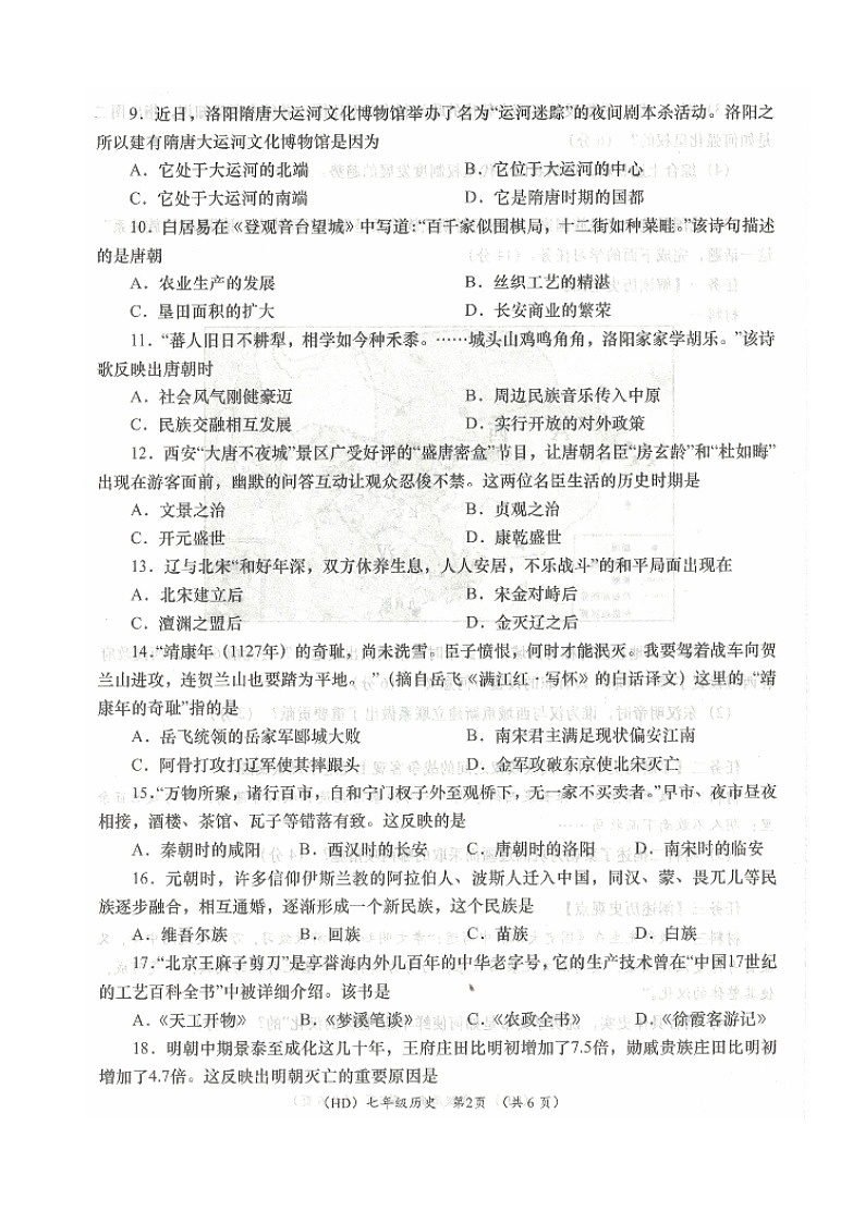 青海省海东市2022-2023学年七年级下学期期末考试历史试题第2页