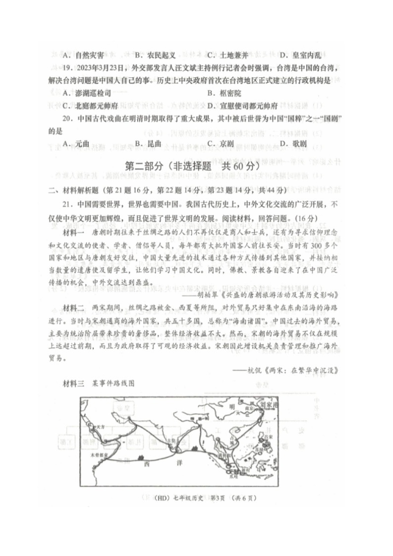 青海省海东市2022-2023学年七年级下学期期末考试历史试题第3页
