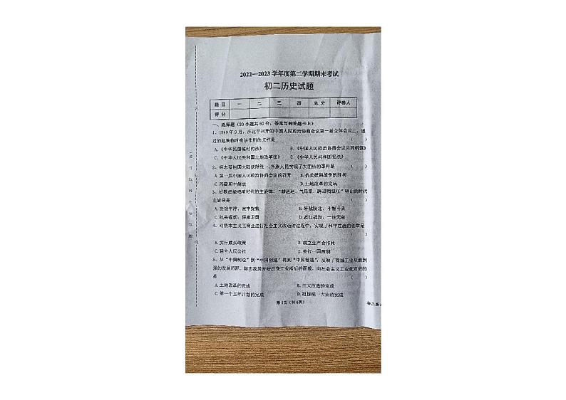 黑龙江省望奎县2022-2023学年八年级（五四学制）下学期期末历史试卷第1页