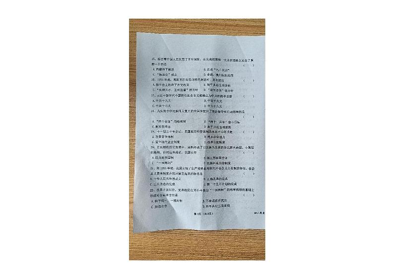 黑龙江省望奎县2022-2023学年八年级（五四学制）下学期期末历史试卷第3页