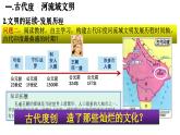 第3课 古代印度（课件）