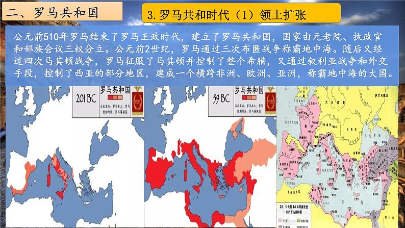 第5课 罗马城邦和罗马帝国-课件07