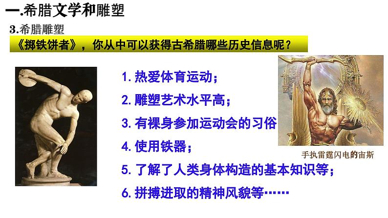 第6课 希腊罗马古典文化（课件）第5页