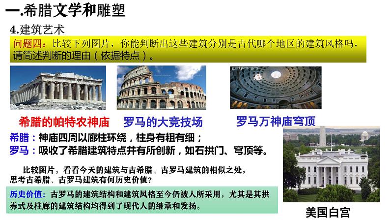 第6课 希腊罗马古典文化（课件）第6页