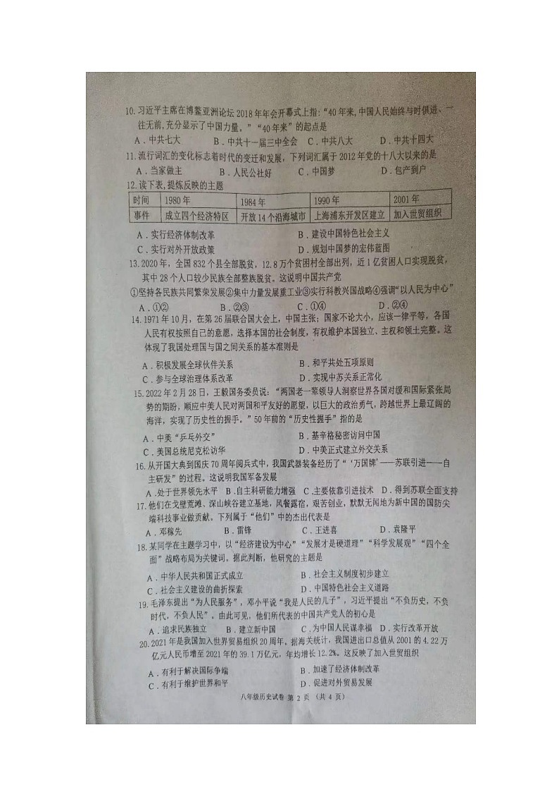 辽宁省锦州市2022-2023学年八年级下学期期末历史试题02