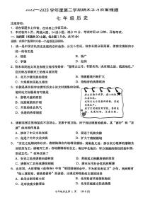 辽宁省大连市甘井子区2022-2023学年七年级下学期期末历史试题