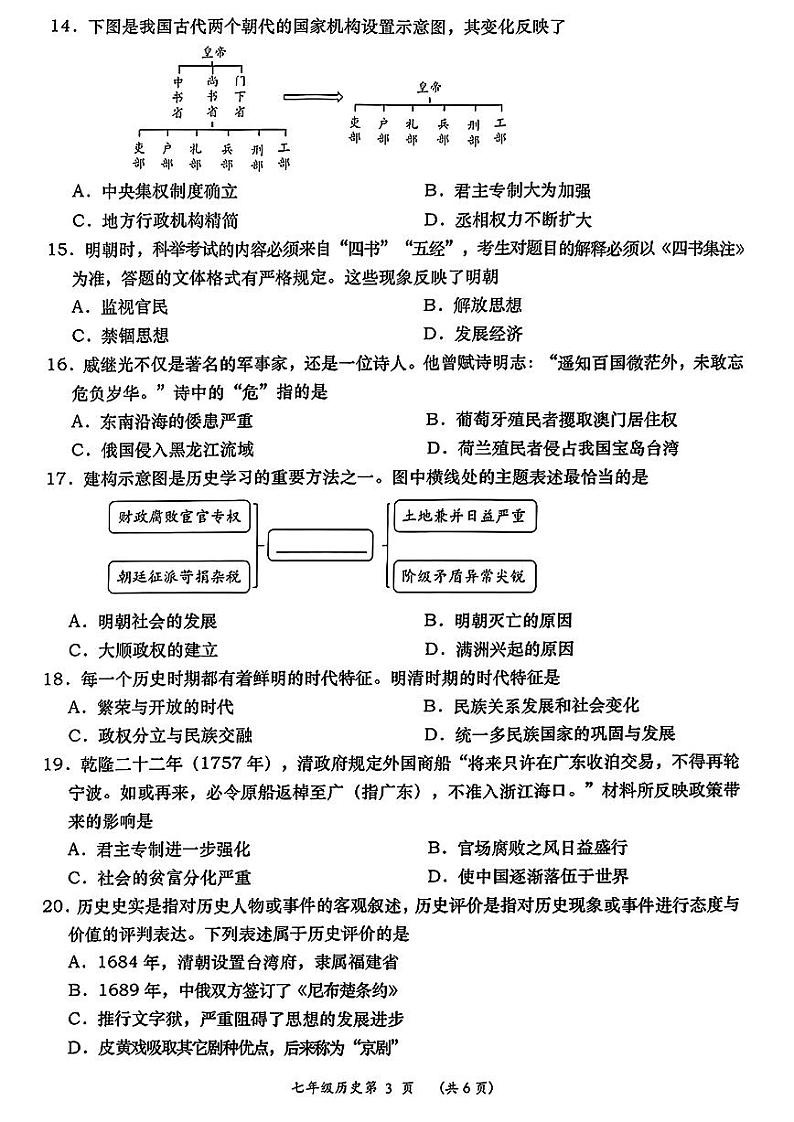 辽宁省大连市甘井子区2022-2023学年七年级下学期期末历史试题03