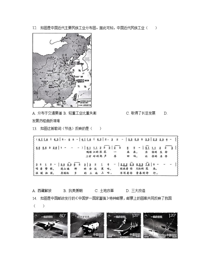 2023年河南省信阳市罗山县彭新一中中考历史二模试卷（含解析）03