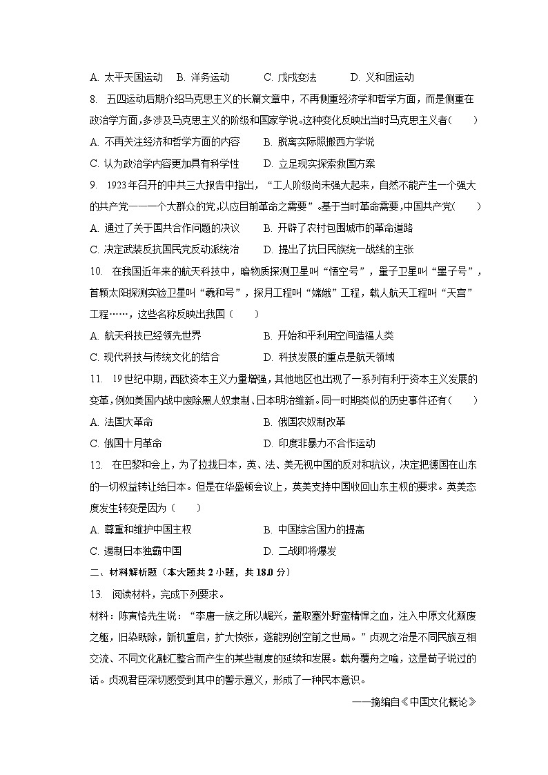 2023年宁夏吴忠市同心县中考历史联考试卷（含解析）第2页