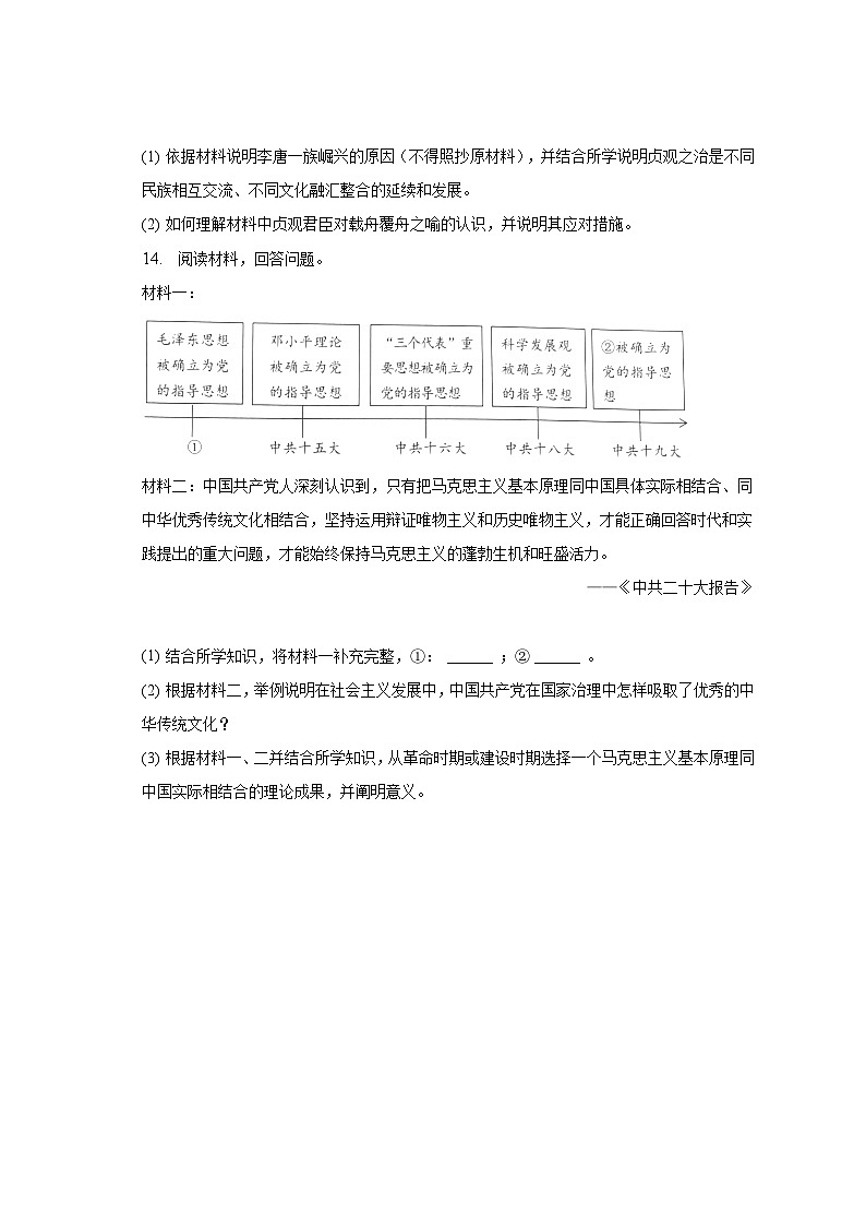 2023年宁夏吴忠市同心县中考历史联考试卷（含解析）第3页