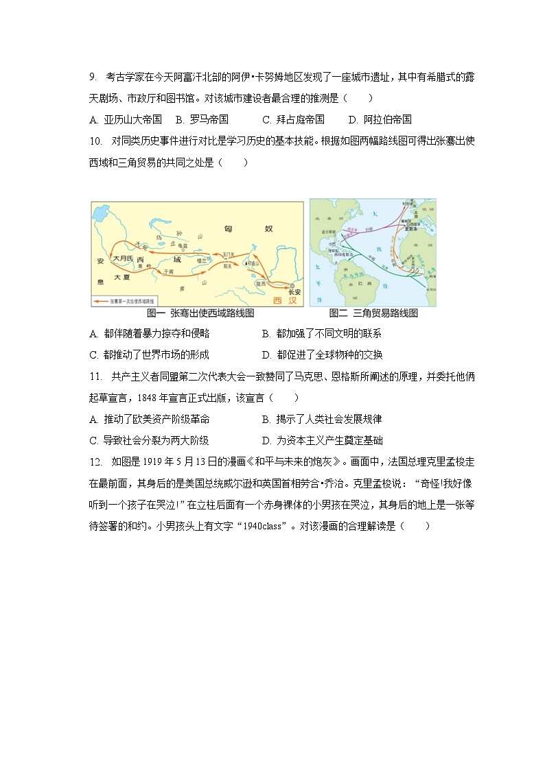2023年安徽省合肥四十五中中考历史四模试卷（含解析）第3页