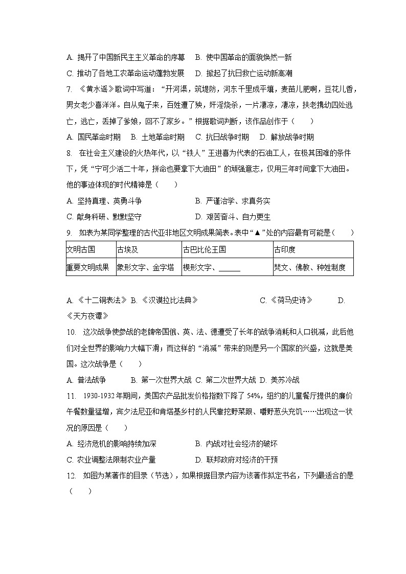 2023年甘肃省定西市中考历史试卷（含解析）02