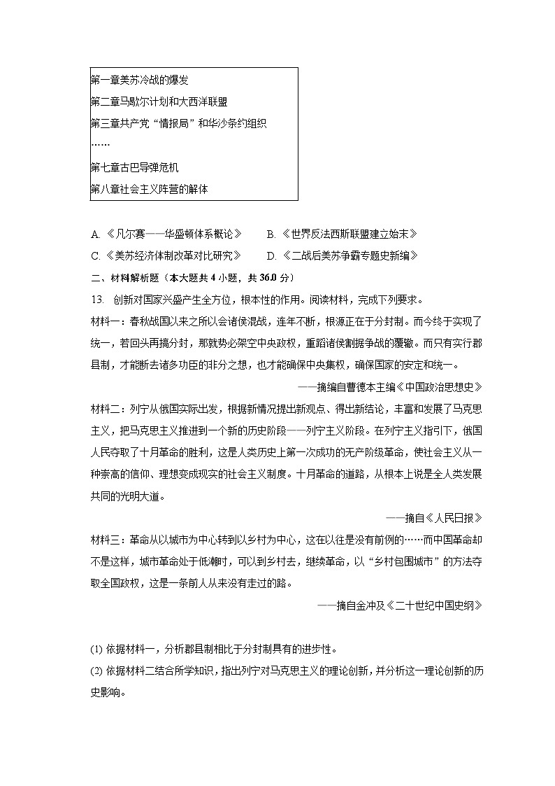 2023年甘肃省定西市中考历史试卷（含解析）03