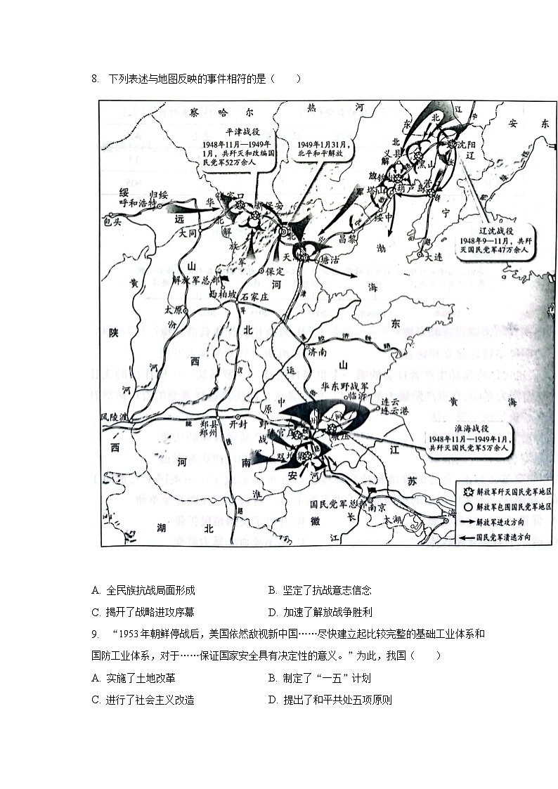 2023年海南省儋州市部分校中考历史二模试卷（含解析）03