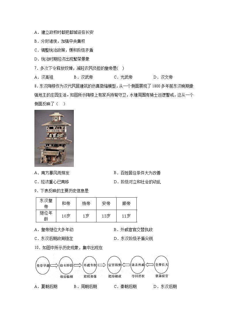 13.东汉的兴衰暑假预习部编版历史七年级上册第2页
