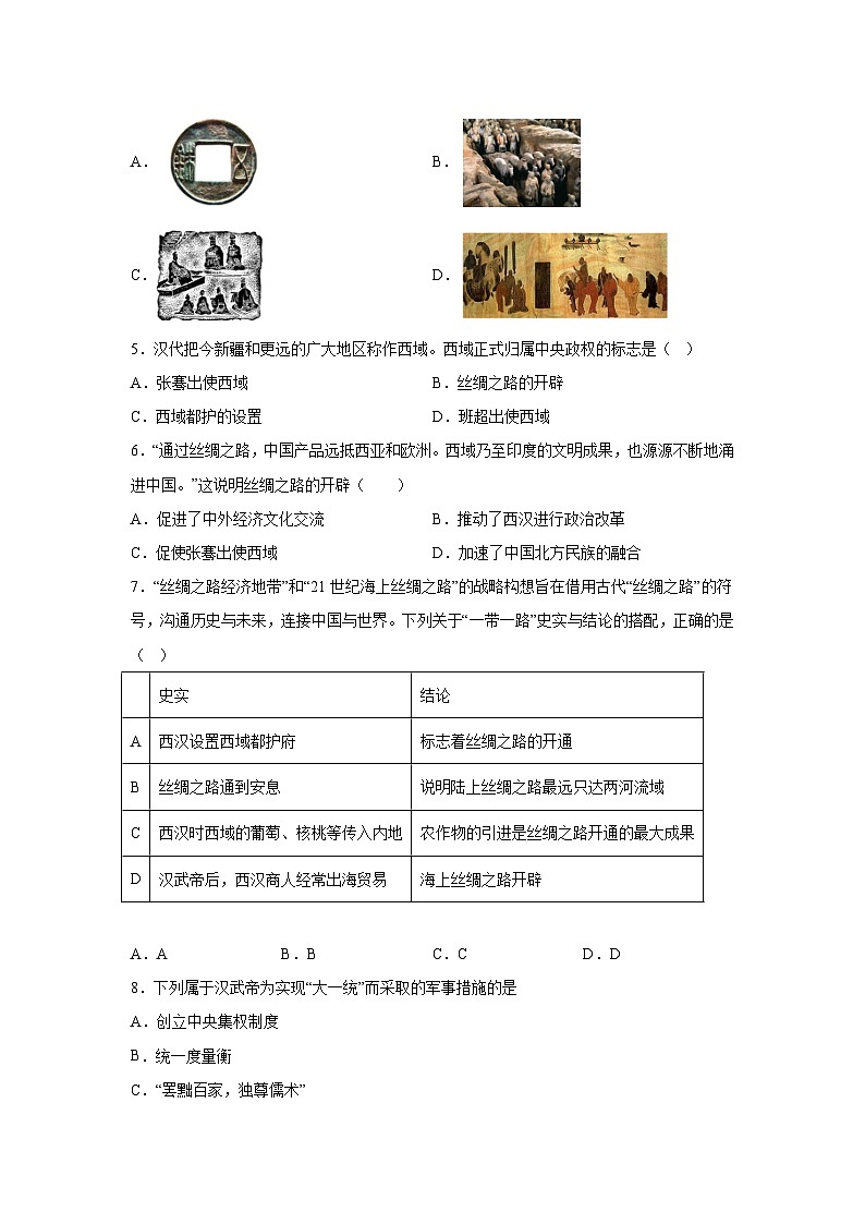 14.沟通中外文明的“丝绸之路”暑假预习部编版历史七年级上册02