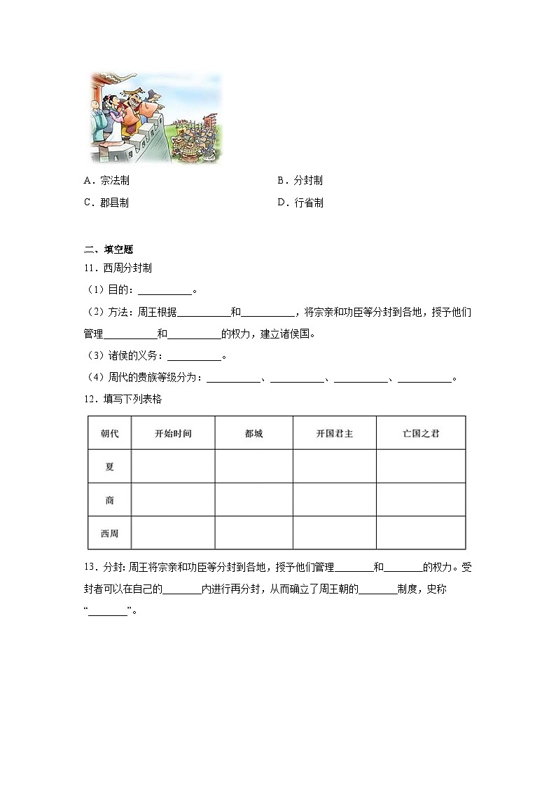 4.夏商周的更替暑假预习部编版历史七年级上册02