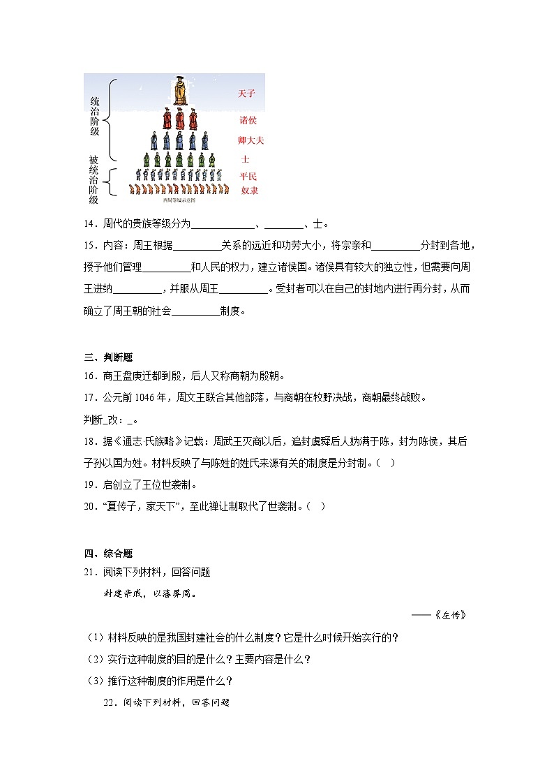 4.夏商周的更替暑假预习部编版历史七年级上册03