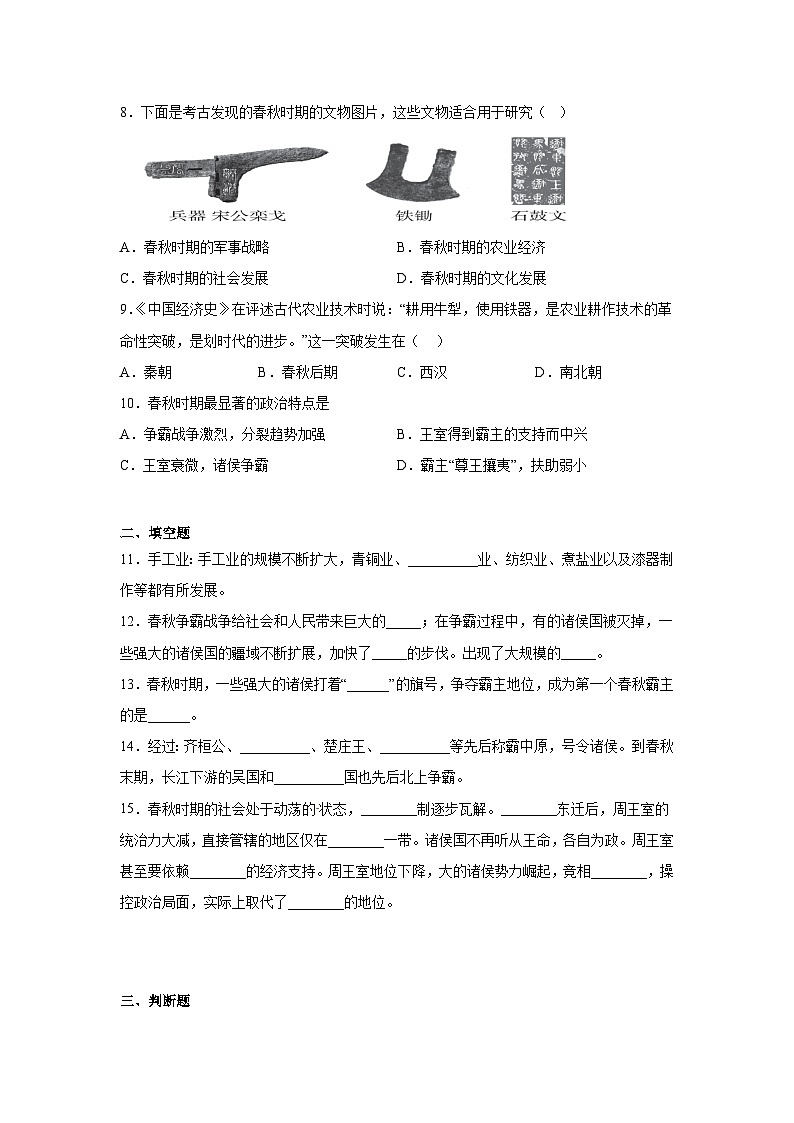6.动荡的春秋时期暑假预习部编版历史七年级上册第2页