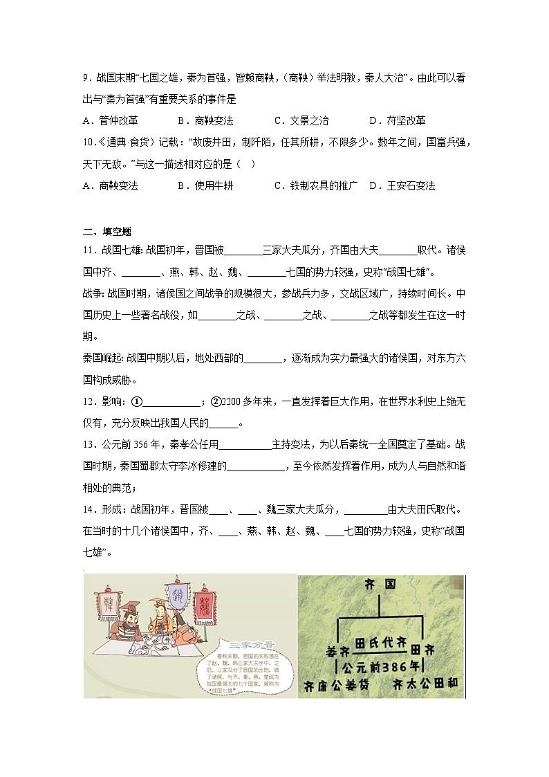 7.战国时期的社会变化暑假预习部编版历史七年级上册02