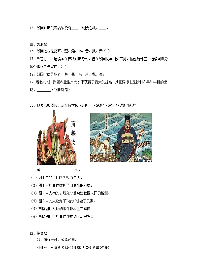 7.战国时期的社会变化暑假预习部编版历史七年级上册03