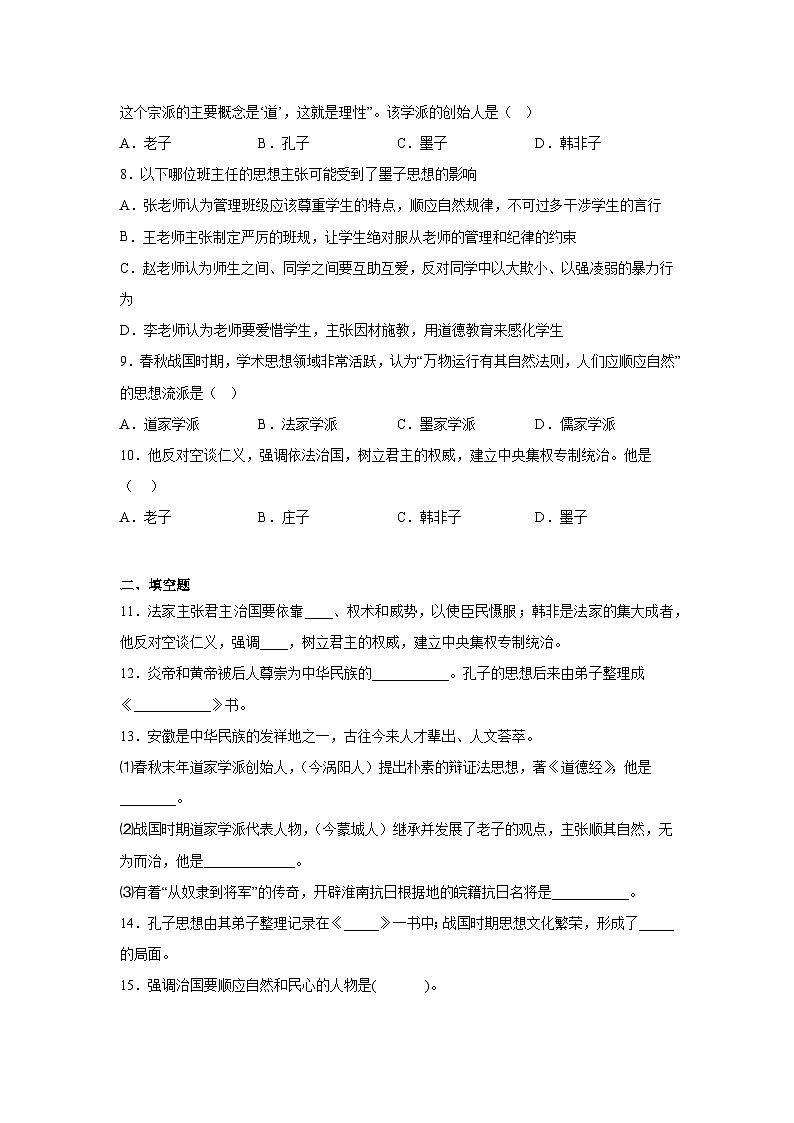 8.百家争鸣暑假预习部编版历史七年级上册02