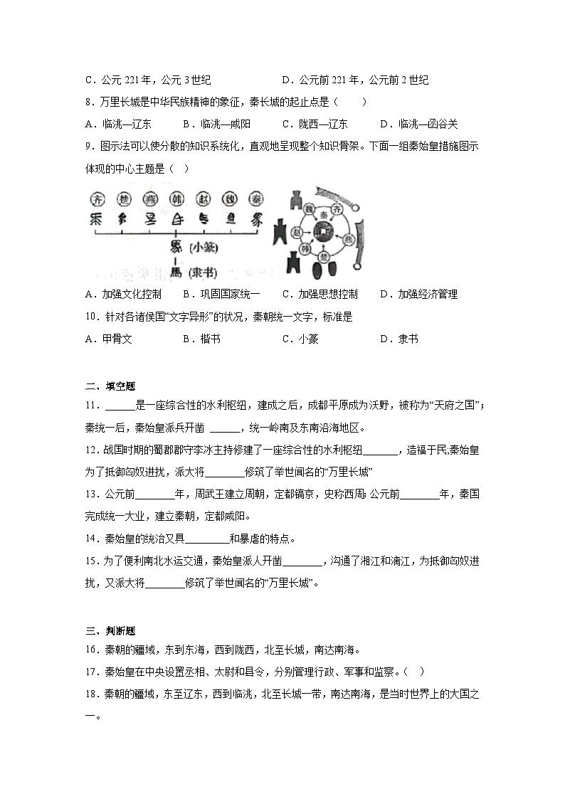 9.秦统一中国暑假预习部编版历史七年级上册第2页