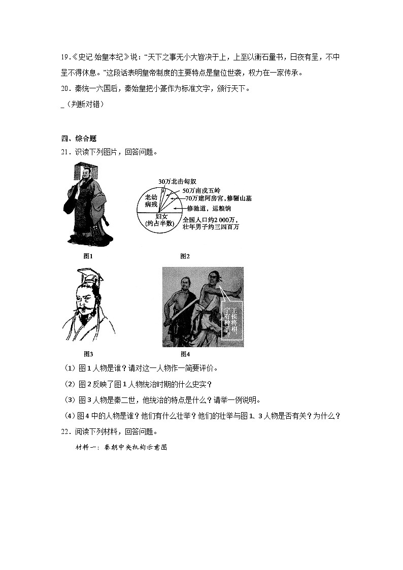 9.秦统一中国暑假预习部编版历史七年级上册第3页