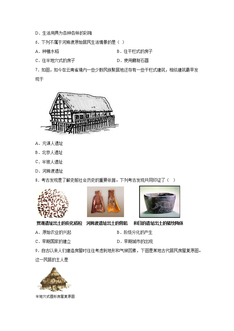 2.原始农耕生活暑假预习部编版历史七年级上册第2页