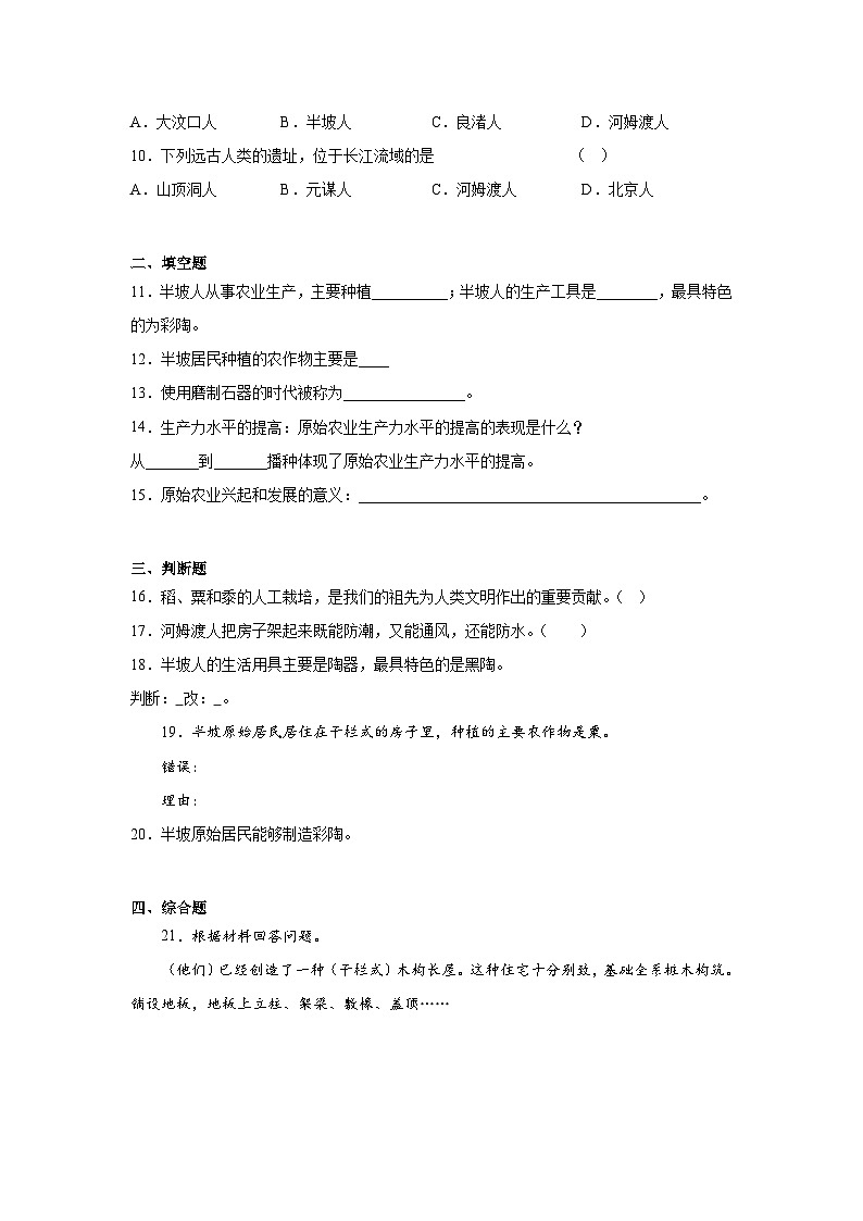 2.原始农耕生活暑假预习部编版历史七年级上册第3页