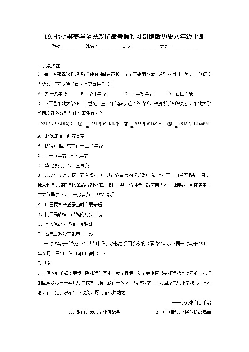 19.七七事变与全民族抗战暑假预习部编版历史八年级上册01
