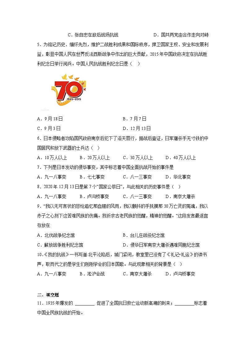 19.七七事变与全民族抗战暑假预习部编版历史八年级上册02