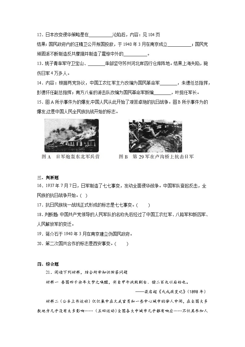 19.七七事变与全民族抗战暑假预习部编版历史八年级上册03