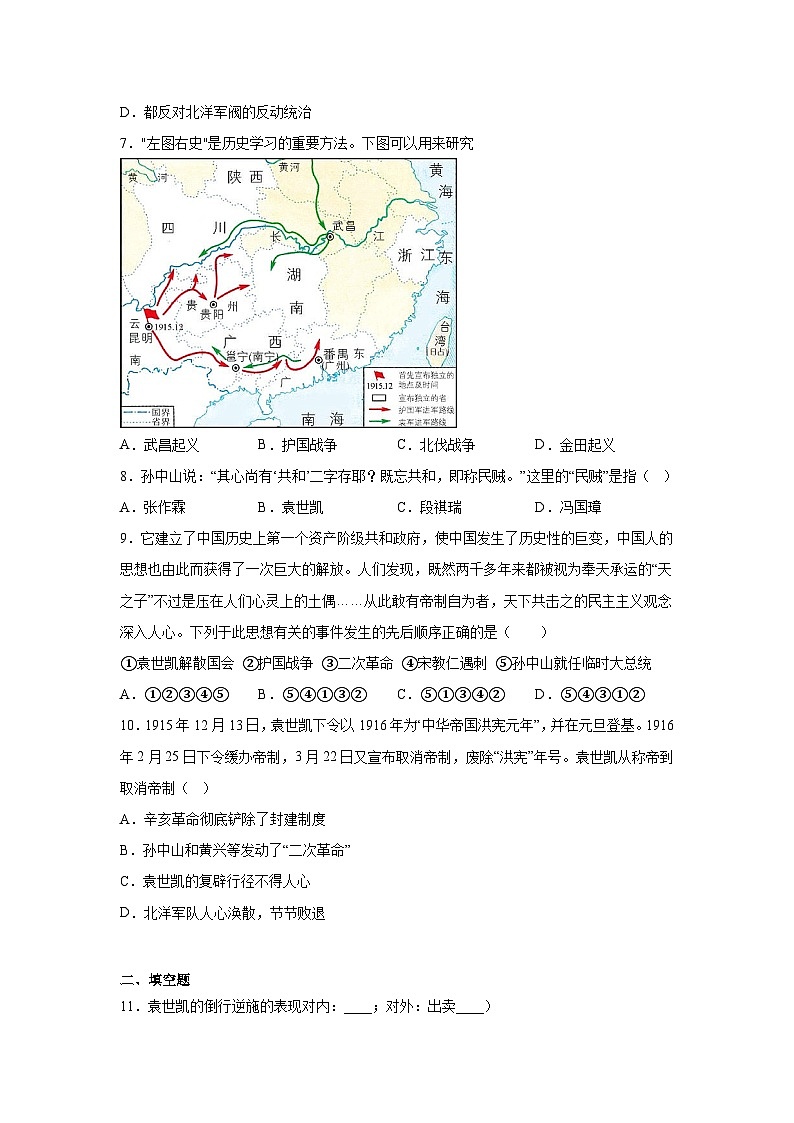 11.北洋政府的统治与军阀割据暑假预习部编版历史八年级上册02