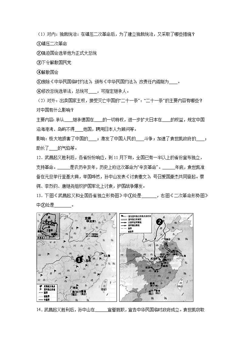 11.北洋政府的统治与军阀割据暑假预习部编版历史八年级上册03