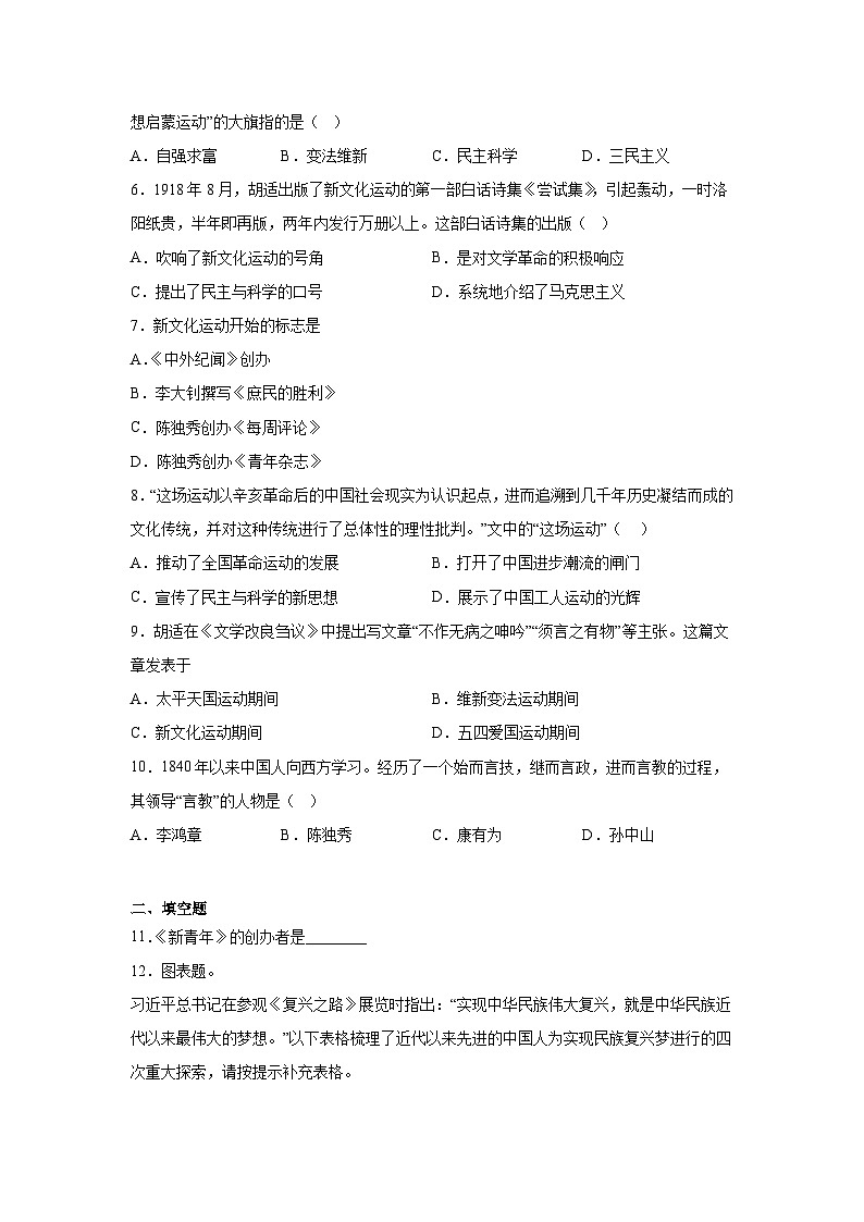 12.新文化运动暑假预习部编版历史八年级上册第2页