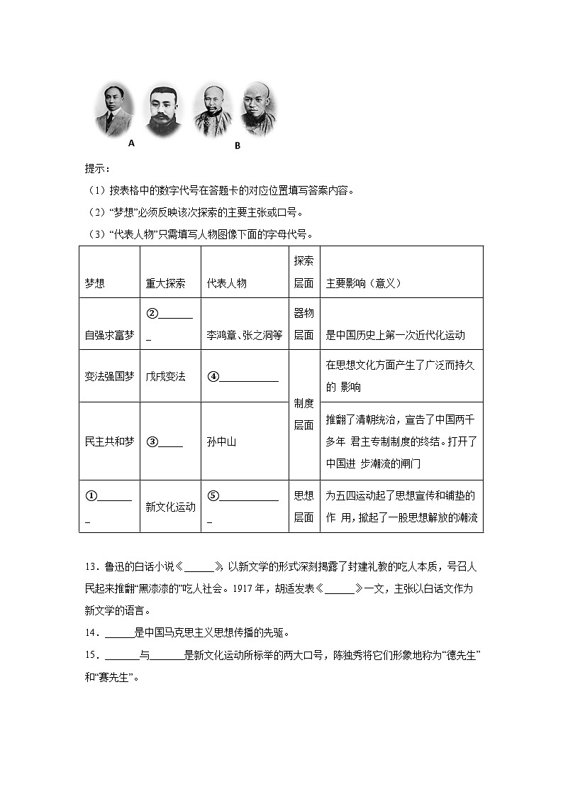 12.新文化运动暑假预习部编版历史八年级上册第3页
