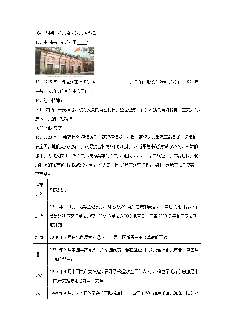 14.中国共产党诞生暑假预习部编版历史八年级上册03