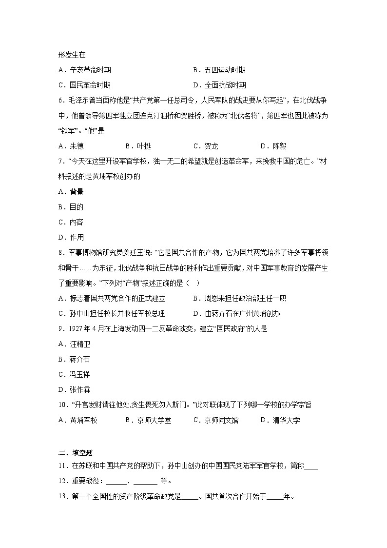 15.国共合作与北伐战争暑假预习部编版历史八年级上册02